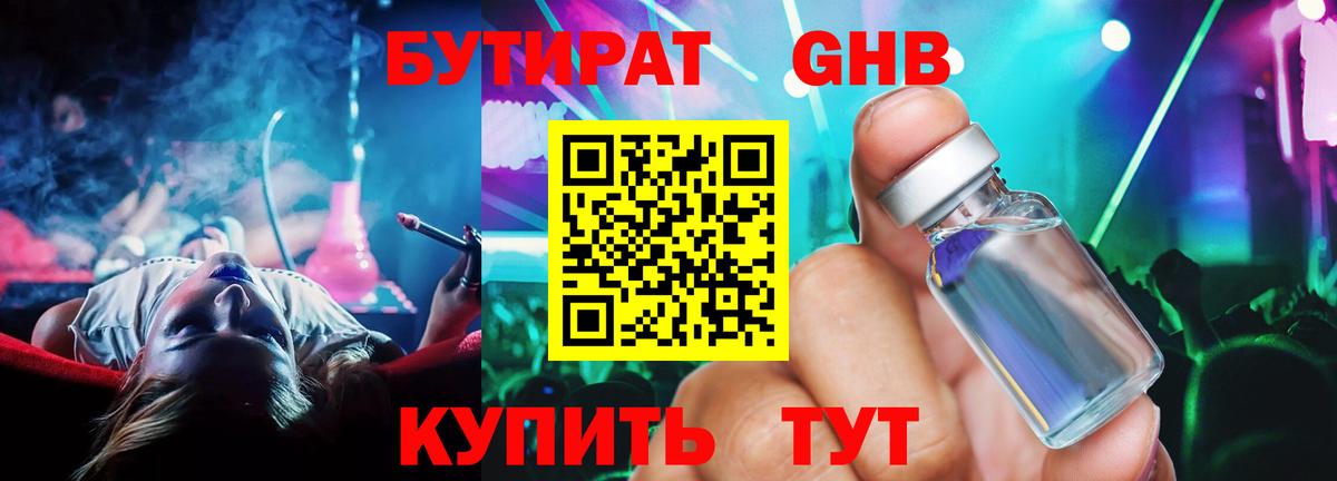 Нарткала  Бутират  Вход с VPN  Бутират оксибутират 