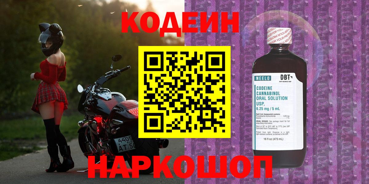 Кодеин Purple Drank Нарткала