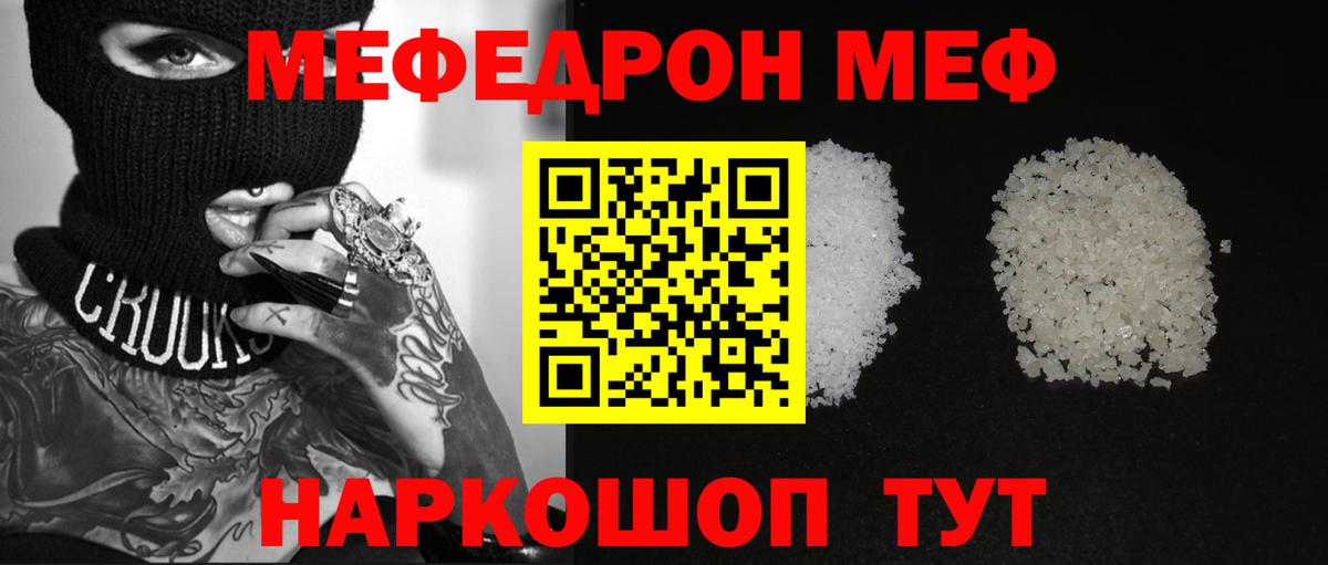 Мефедрон Нарткала
