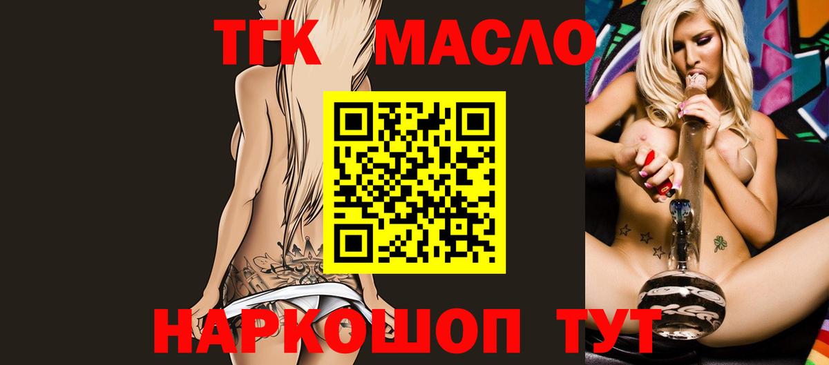 ТГК THC oil Нарткала